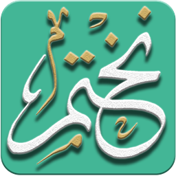 نختم — Quran